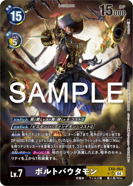 EX8-064 Boltboutamon (Alt art)(異畫)