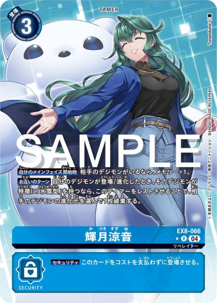 EX8-066 Suzune Kazuki (Alt art)(異畫)