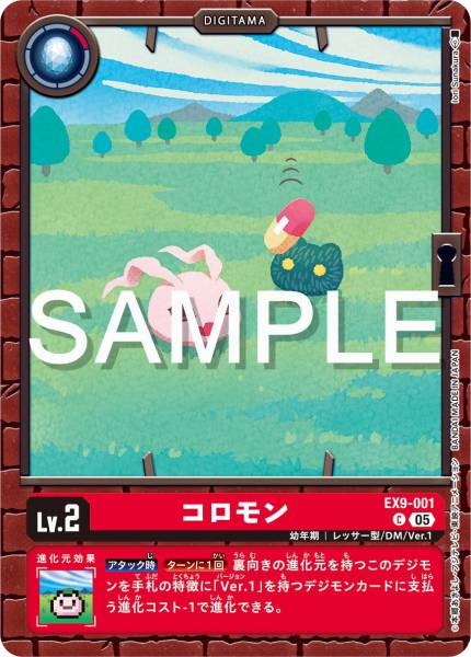 EX9-001 Koromon 滾球獸