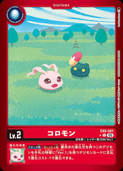 EX9-001 Koromon 滾球獸 (Alt art)(異畫)