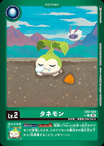 EX9-004 Tanemon 種子獸 (Alt art)(異畫)