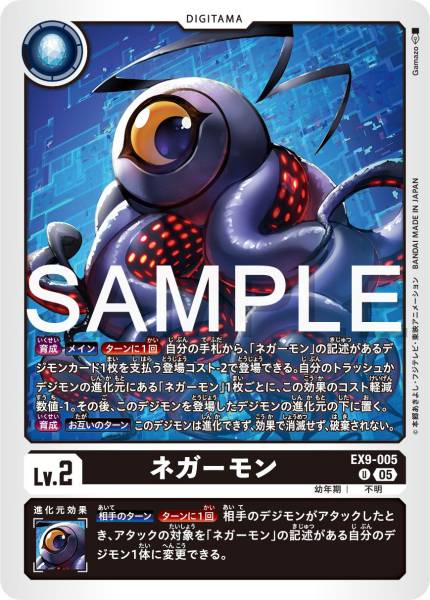 EX9-005 Negamon