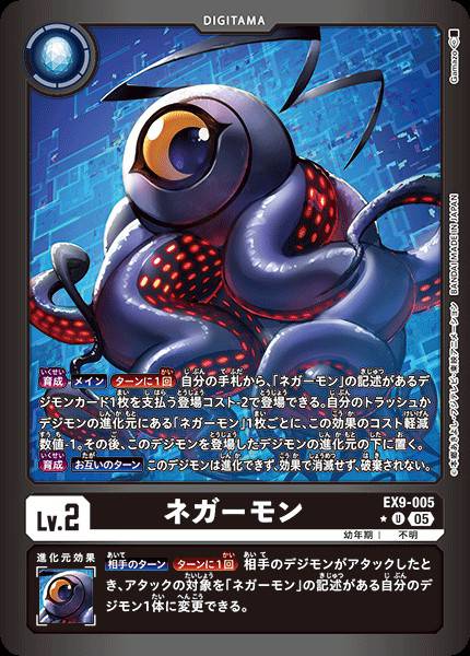 EX9-005 Negamon (Alt art)(異畫)