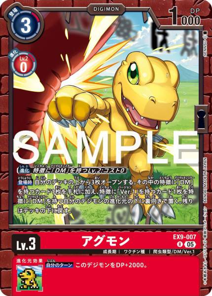 EX9-007 Agumon 亞古獸