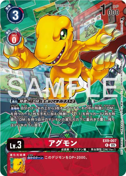EX9-007 Agumon 亞古獸 (Alt art)(異畫)(発売記念大会 參加記念品)