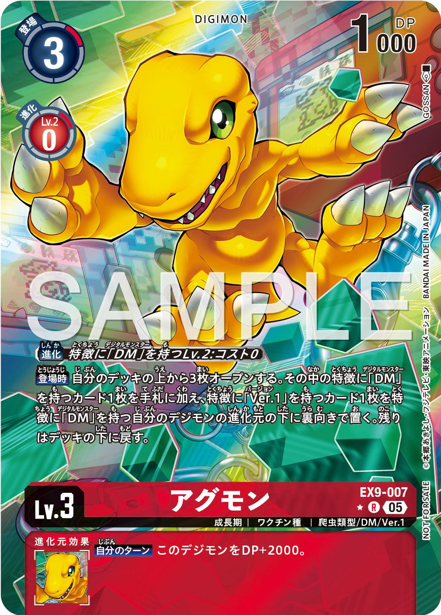 EX9-007 Agumon 亞古獸 (Alt art)(異畫)(発売記念大会 優勝記念品/抽獎)