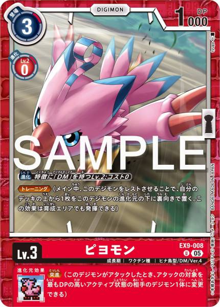 EX9-008 Biyomon 比丘獸