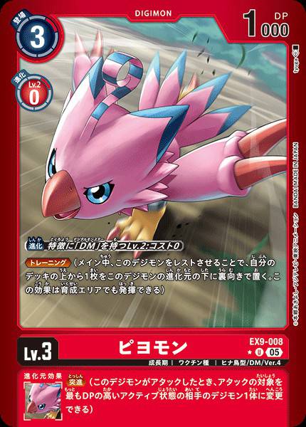 EX9-008 Biyomon 比丘獸 (Alt art)(異畫)