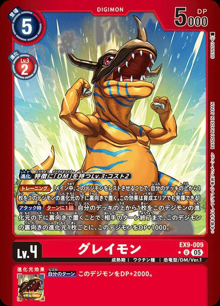 EX9-009 Greymon 暴龍獸 (Alt art)(異畫)
