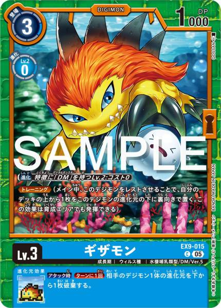 EX9-015 Gizamon 基剎獸