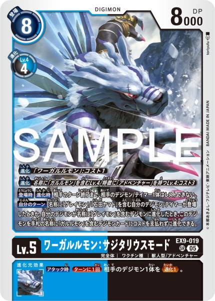 EX9-019 WereGarurumon: Sagittarius Mode 獸人加魯魯:機翼型態
