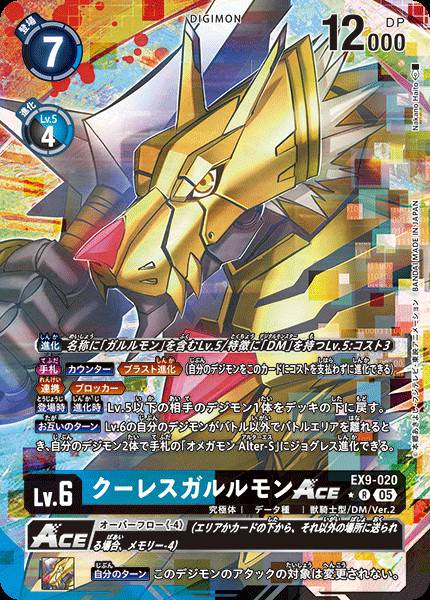 EX9-020 CresGarurumon ACE 偃月加魯魯獸 ACE (Alt art)(異畫)