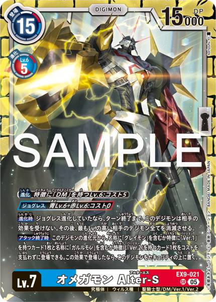 EX9-021 Omnimon Alter-S 奧米加獸 Alter-S