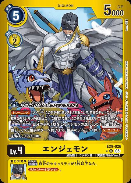 EX9-026 Angemon 天使獸 (Alt art)(異畫)