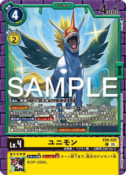 EX9-029 Unimon 獨角馬獸