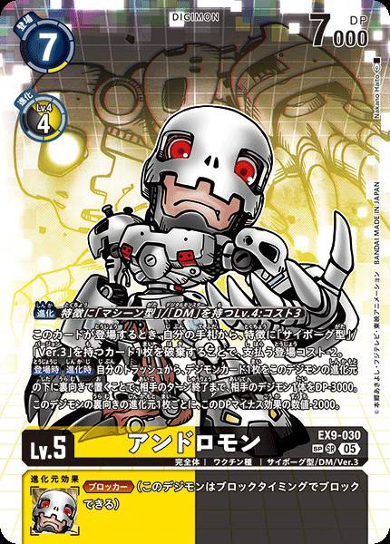 EX9-030 Andromon 安杜路獸 (Alt art)(異畫)(SP)