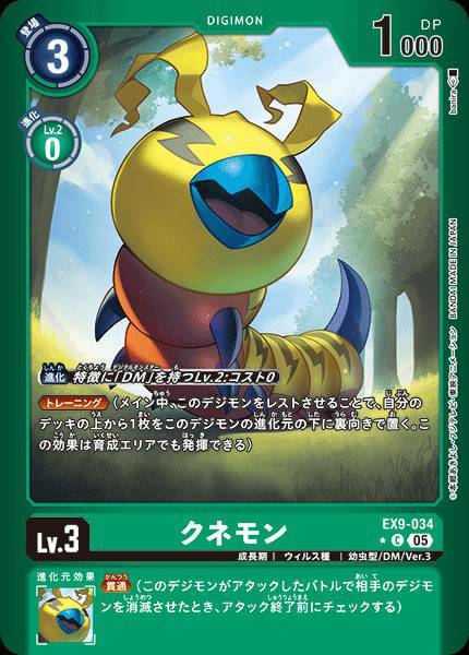 EX9-034 Kunemon 古尼獸 (Alt art)(異畫)