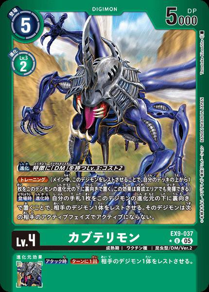 EX9-037 Kabuterimon 比多獸 (Alt art)(異畫)