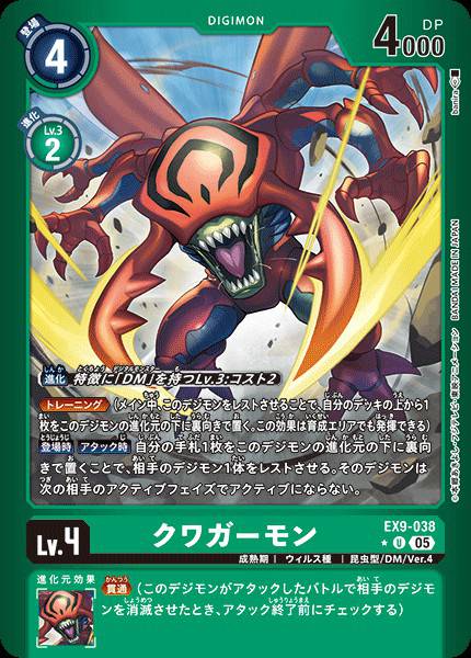 EX9-038 Kuwagamon 古加獸 (Alt art)(異畫)