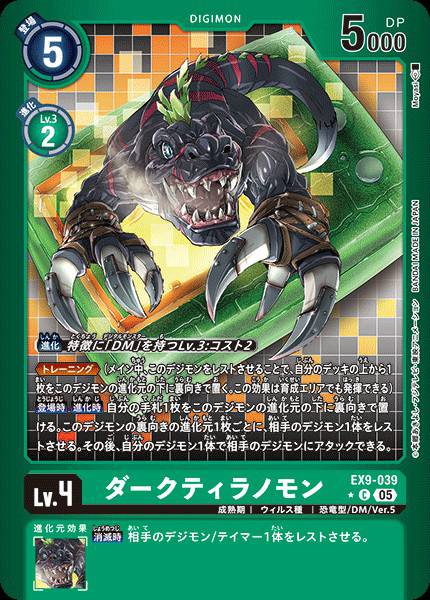 EX9-039 DarkTyrannomon 黑暗巨龍獸 (Alt art)(異畫)