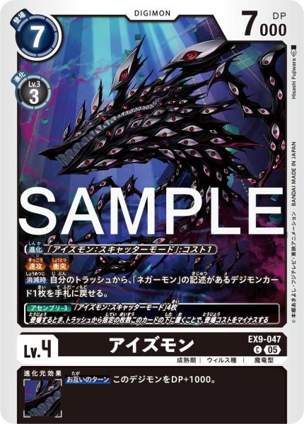EX9-047 Eyesmon 複眼獸