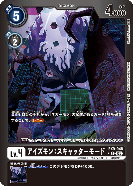 EX9-048 Eyesmon: Scatter Mode 複眼獸:分裂型態 (Alt art)(異畫)
