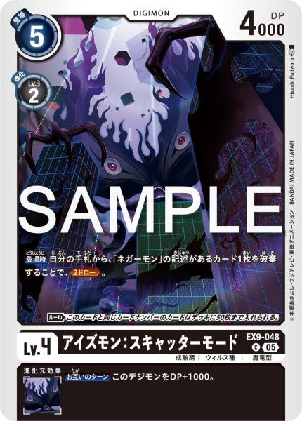 EX9-048 Eyesmon: Scatter Mode 複眼獸:分裂型態