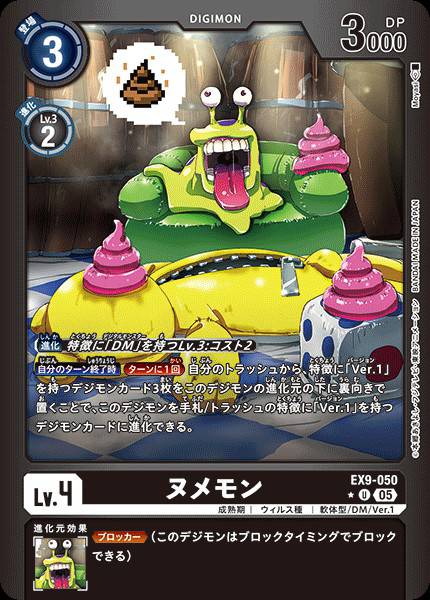 EX9-050 Numemon 鼻涕獸 (Alt art)(異畫)