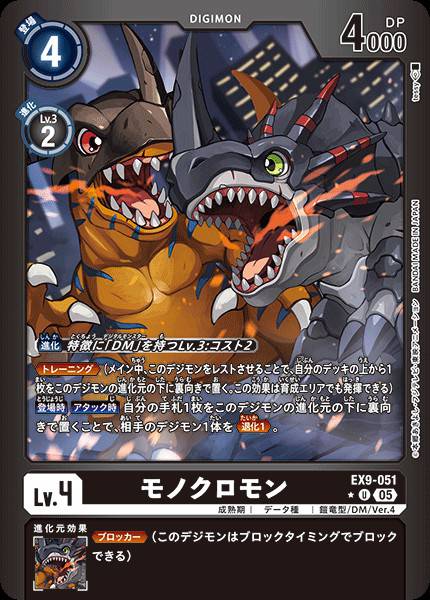 EX9-051 Monochromon 角龍獸 (Alt art)(異畫)