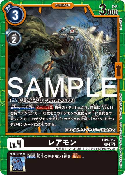 EX9-052 Raremon 爛泥獸