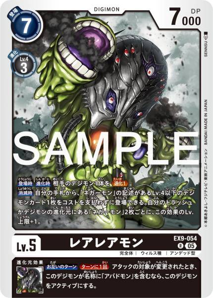 EX9-054 Rareraremon