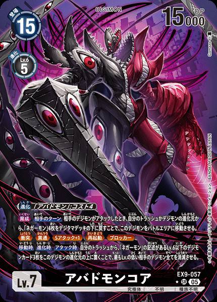 EX9-057 Abbadomon Core (Alt art)(異畫)