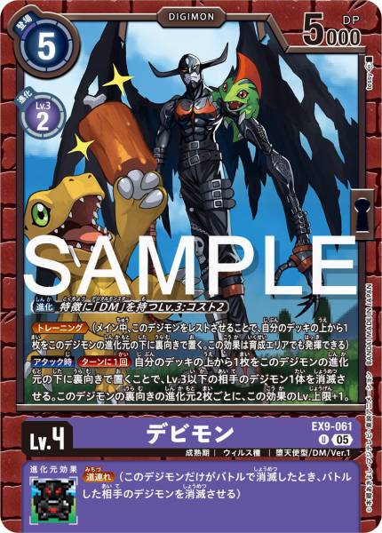 EX9-061 Devimon 惡魔獸