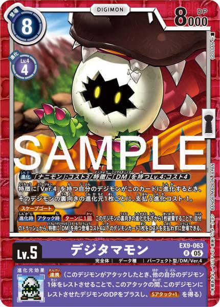 EX9-063 Digitamamon 蛋蛋獸