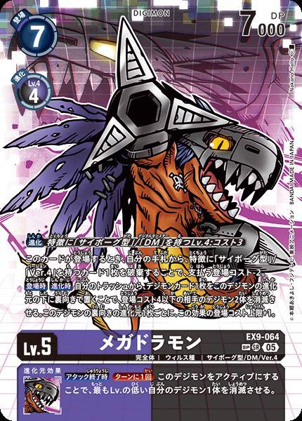 EX9-064 Megadramon 超蛇龍獸 (Alt art)(異畫)(SP)