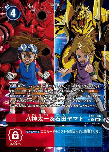 EX9-066 Tai Kamiya & Matt Ishida 八神太一&石田大和 (Alt art)(異畫)