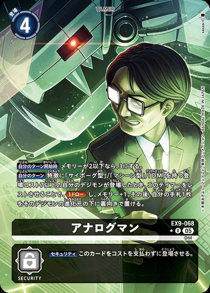 EX9-068 Analogman 類比人 (Alt art)(異畫)