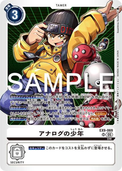 EX9-069 Analog Youth 類比的少年