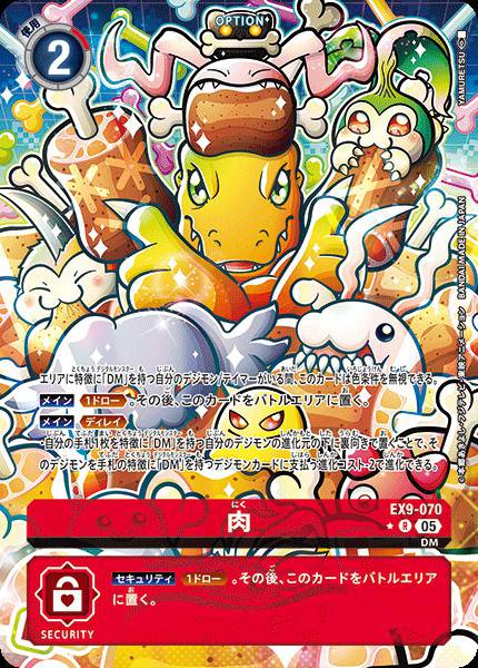 EX9-070 Meat (Alt art)(異畫)