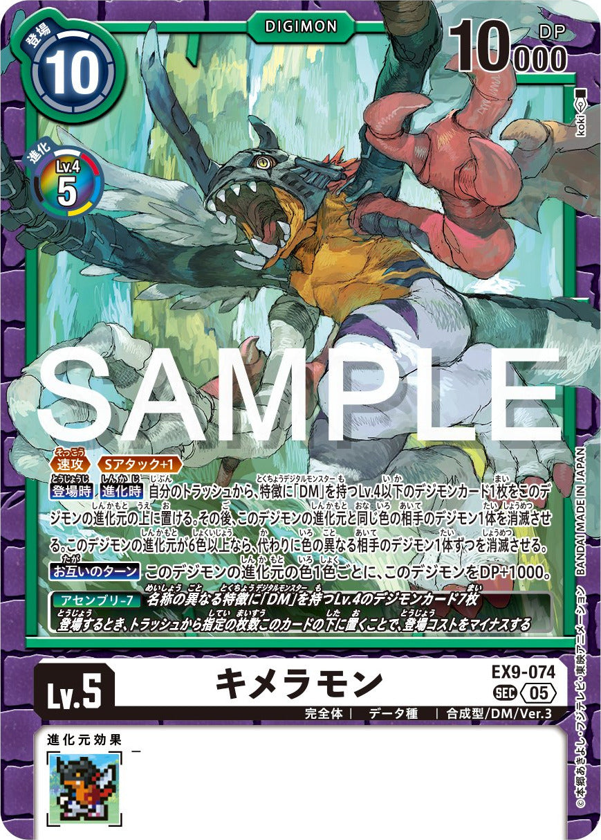 EX9-074 Kimeramon 基米拉獸