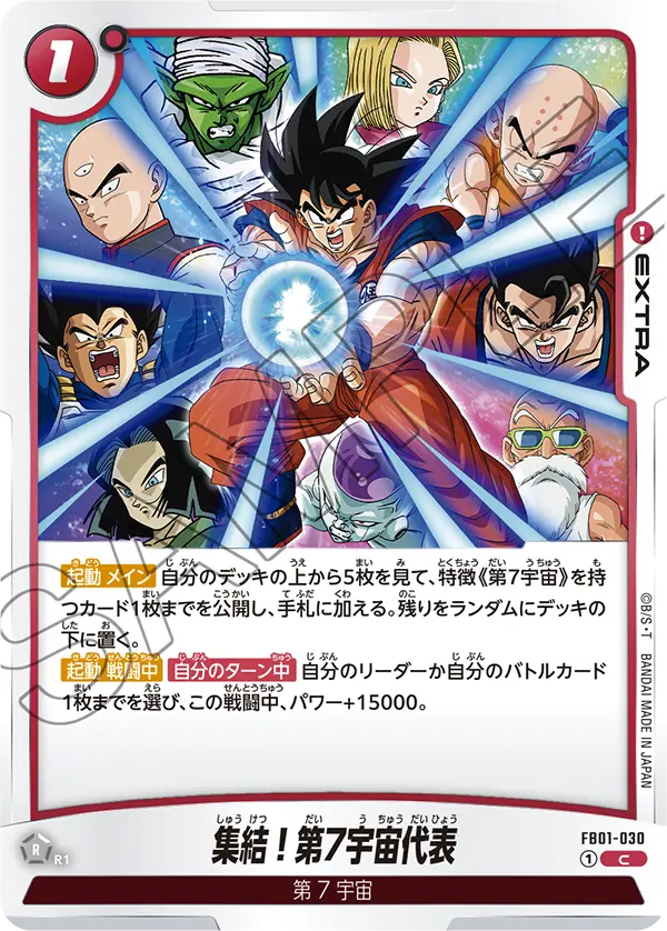 FB01-030 Assemble, Representatives of Universe 7! 集結!第7宇宙代表