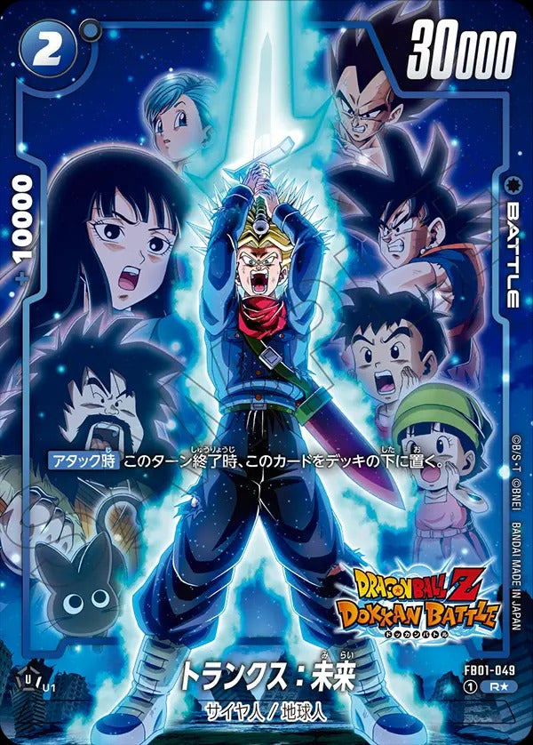 FB01-049 Trunks : Future トランクス:未来 (Alt Art / 異畫)