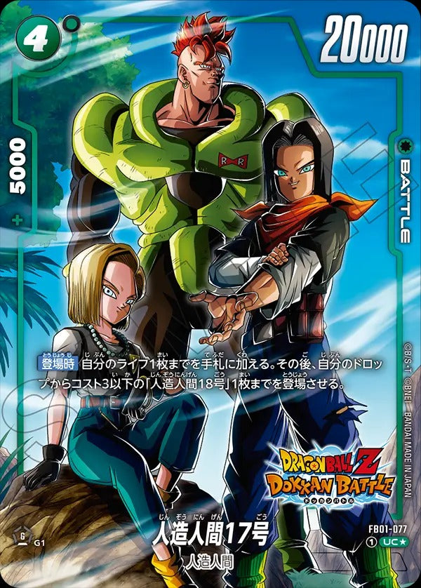 FB01-077 Android 17 人造人間17号 (Alt Art / 異畫)