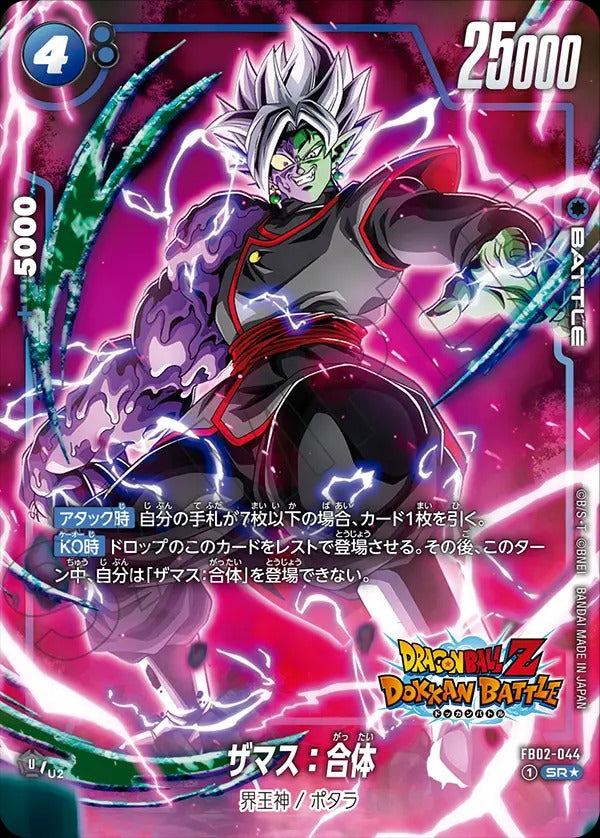 FB02-044 Zamasu : Fused ザマス:合体 (Alt art)(異畫)