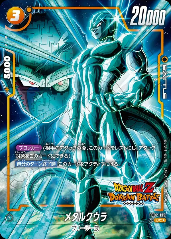 FB02-135 Meta-Cooler メタルクウラ (Alt Art / 異畫)