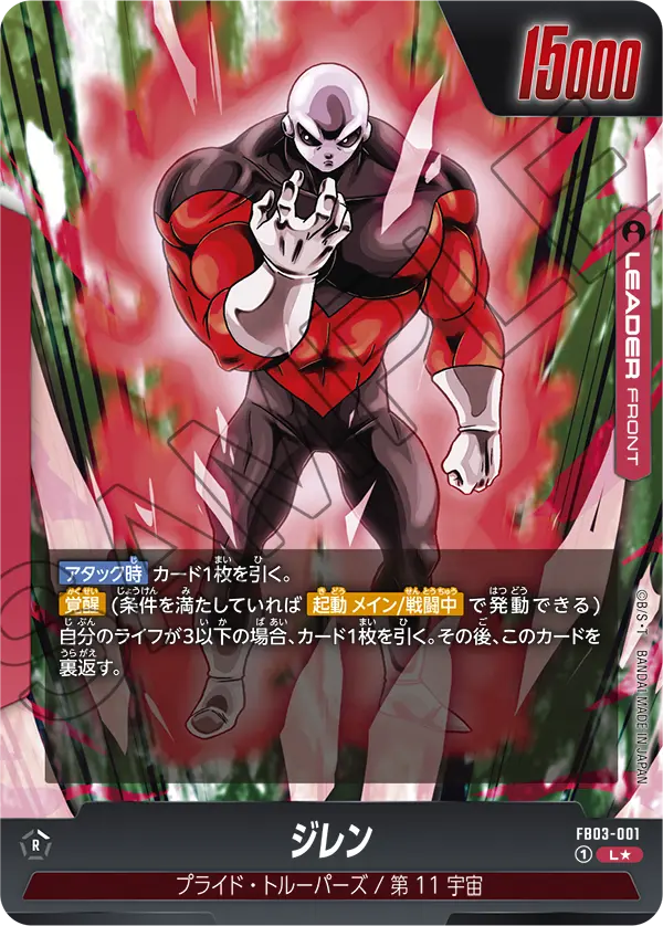 FB03-001 Jiren ジレン (Alt Art)(異畫)