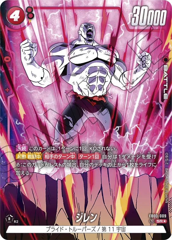 FB03-009 Jiren ジレン (Alt Art)(異畫)