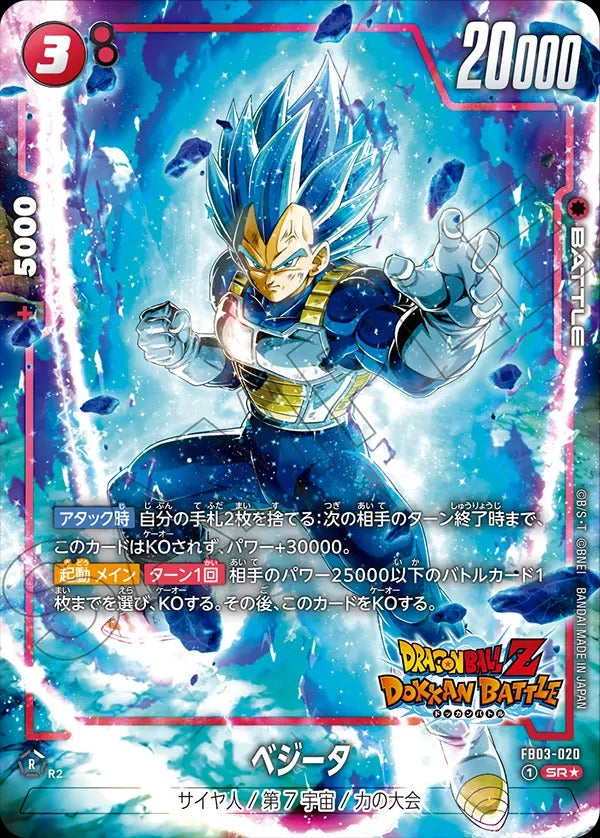 FB03-020 Vegeta ベジータ (Alt art)(異畫)