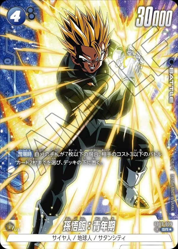 FB03-039 Son Gohan : Adolescence 孫悟飯:青年期 Alt Art / 異畫