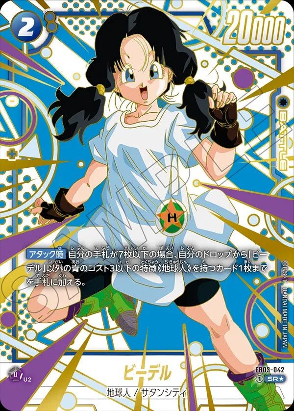 FB03-042 Videl ビーデル (Alt art)(異畫)